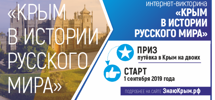 КРЫМ В ИСТОРИИ РУССКОГО МИРА