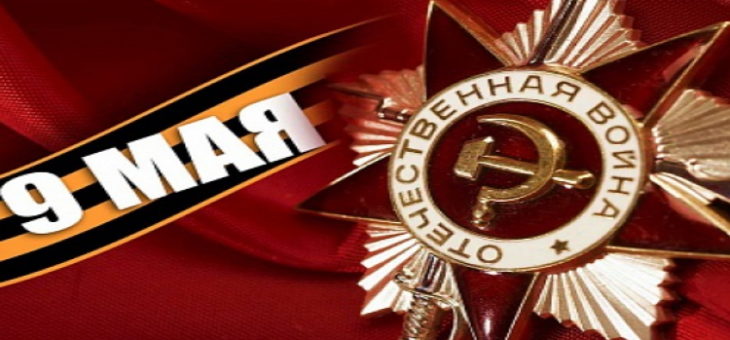 Поздравление с Днём Победы директора Департамента по работе с соотечественниками за рубежом МИД России,  Г. А. Овечко